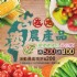 台北市-安心認證農產品滿500送100_圖