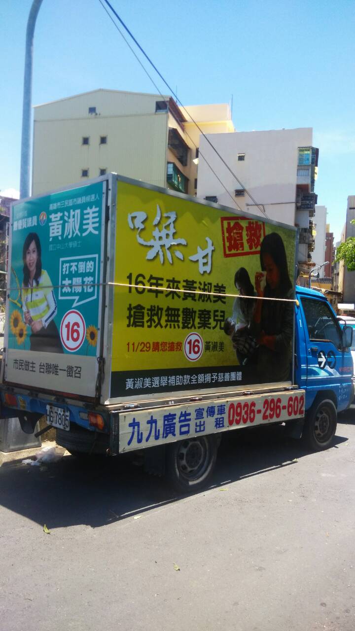 九九廣告。大高雄區宣傳車出租 - 20150818173510-890682181.jpg(圖)