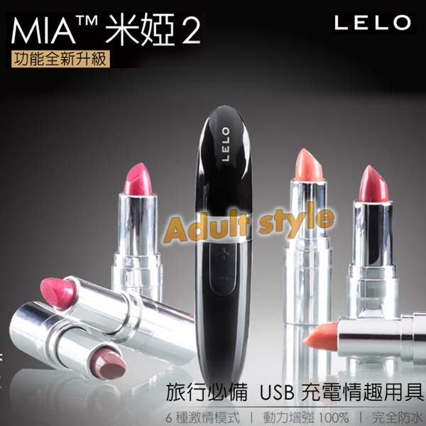 【瑞典LELO-MIA 2 米雅2代六段變頻口紅式按摩器】情趣用品哪裡買品質好 - 20150916111858-373602250.jpg(圖)