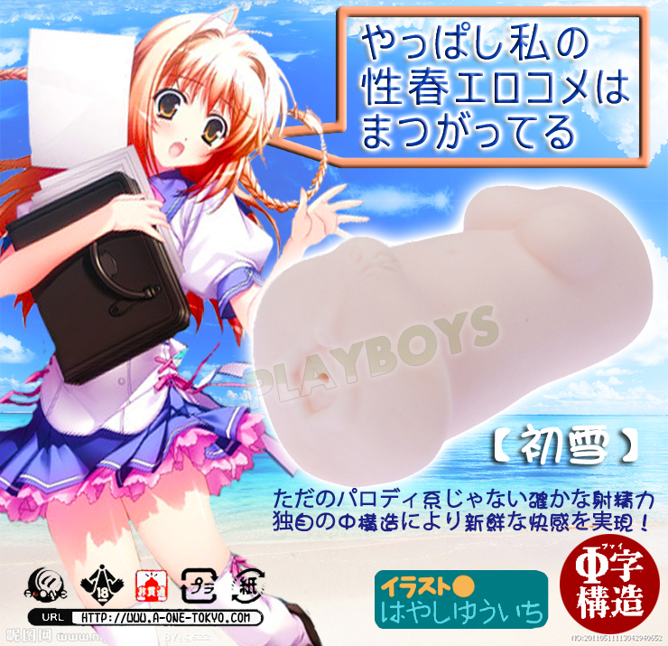 【日本A-ONE我的性春天色(初雪)】情趣用品yahoo  - 20150917113652-461076404.jpg(圖)