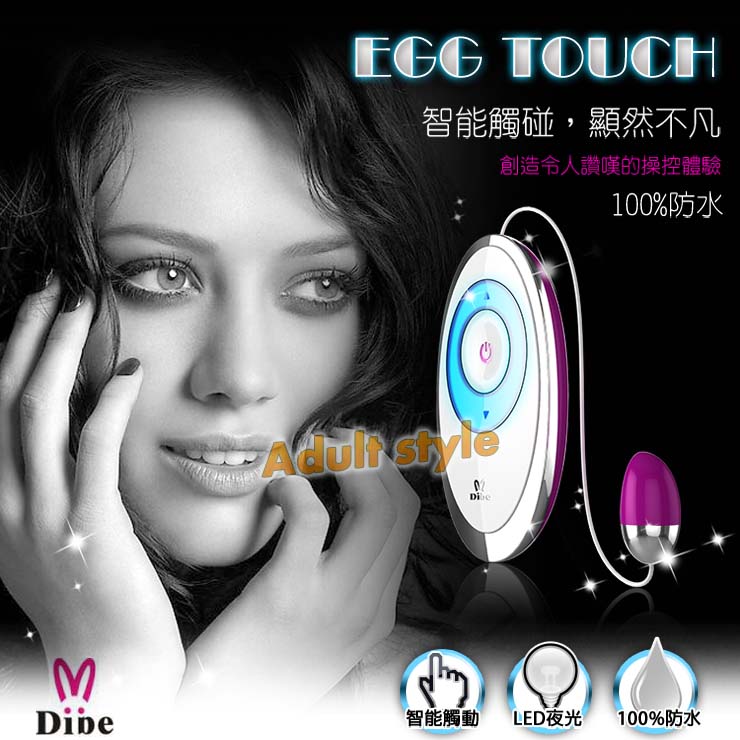 【Dibe Egg Touch一觸即發-20段變頻智能觸控防水跳蛋】情趣用品全家貨到付款  - 20150918142311-557457513.jpg(圖)