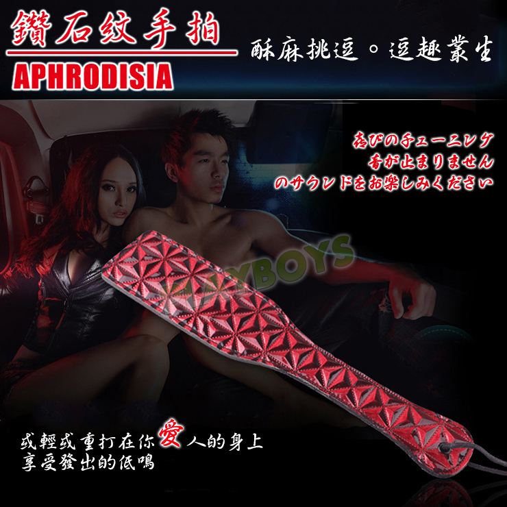 【APHRODISIA-鑽石紋手拍】情趣用品 汽車旅館 - 20151006105038-99985935.jpg(圖)