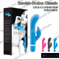 【美國時尚藝術Bswish-狂野海洋五段變頻按摩棒】情趣用品 奇摩 _圖片(1)