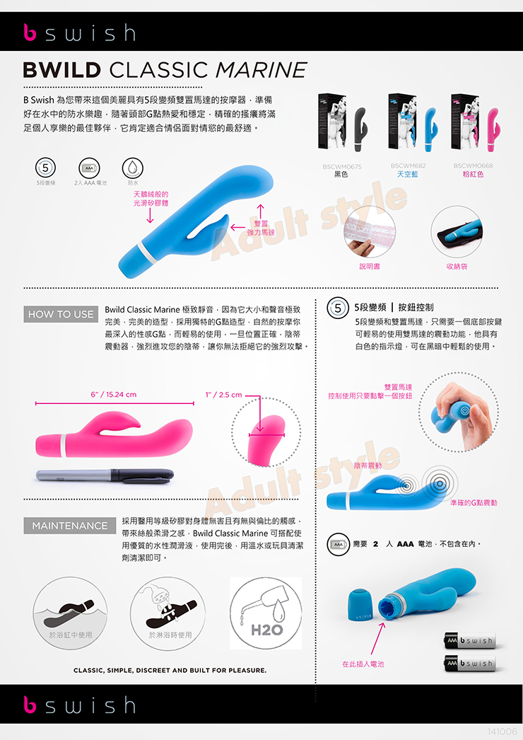 【美國時尚藝術Bswish-狂野海洋五段變頻按摩棒】情趣用品 奇摩  - 20151022112239-484287948.jpg(圖)