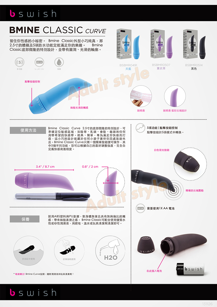 【美國時尚藝術Bswish-Bmine Classic Curve五段變頻G點按摩棒】情趣用品 奇摩  - 20151022112622-484518077.jpg(圖)