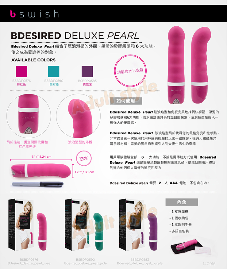 【美國時尚藝術Bswish-六段變頻慾望珍珠G點棒】情趣用品 奇摩  - 20151022113010-484734876.jpg(圖)