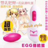 【Cute Mouse第二代花鼠12段變頻靜音跳蛋EGG】情趣用品哪裡買品質好_圖片(1)