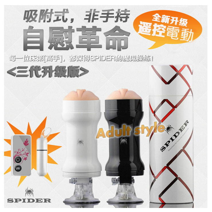 【韓國SPIDER-性愛姿態模擬STU訓練師(非手持式)三代無線遙控激震款】情趣用品yahoo  - 20151027104927-914207770.jpg(圖)