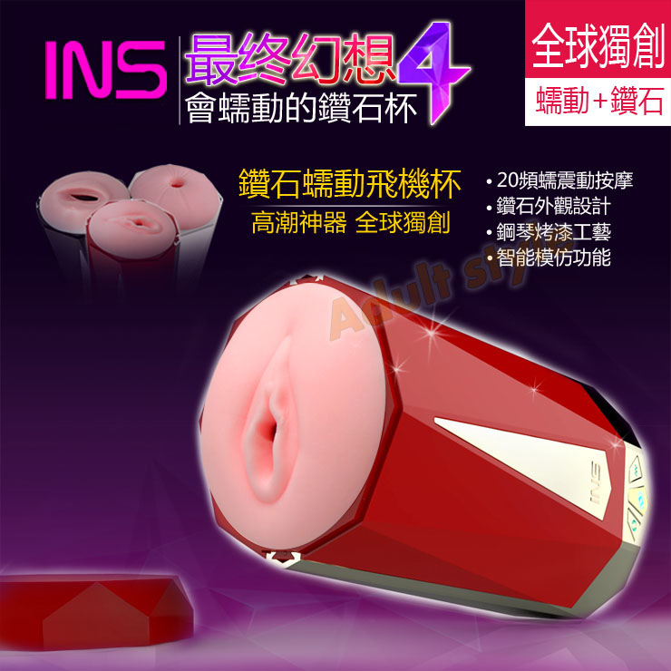 【INS最終幻想4代蠕動鑽石自慰杯(紅色陰交)】情趣用品第一交椅  - 20151029110635-88053477.jpg(圖)