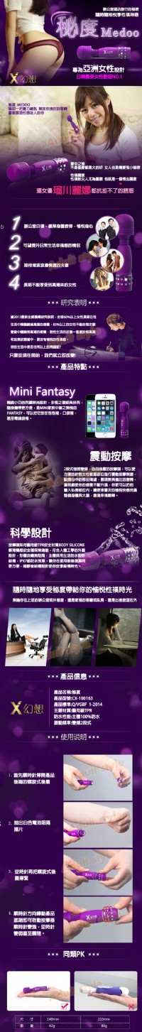 【X幻想Medoo-魔力鑰匙無段調速AV女優迷你按摩棒】情趣用品示範教學_圖片(2)