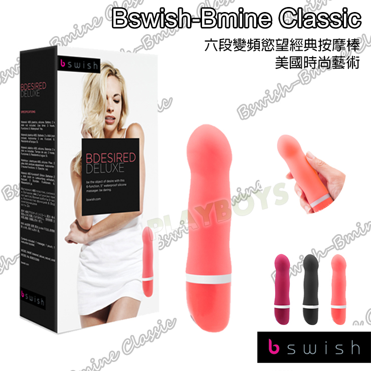 【美國時尚藝術Bswish-六段變頻慾望經典按摩棒】情趣用品哪裡買品質好 - 20151102145115-447112203.jpg(圖)