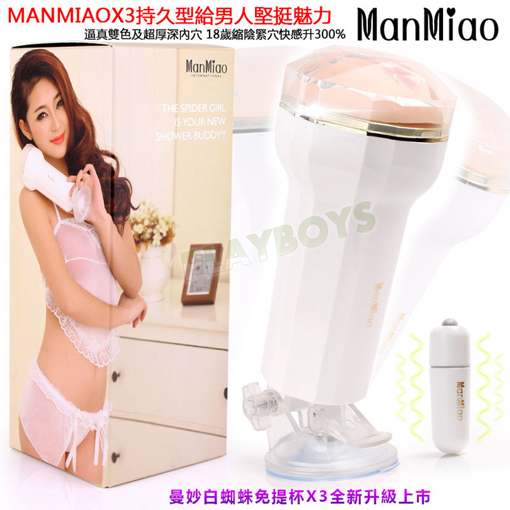 【漫渺MANMIAO性愛姿態模擬雙縮陰震動3D白蜘蛛X3(吸盤非手持式)】情趣用品哪裡買品質好 - 20151102145855-447575171.jpg(圖)