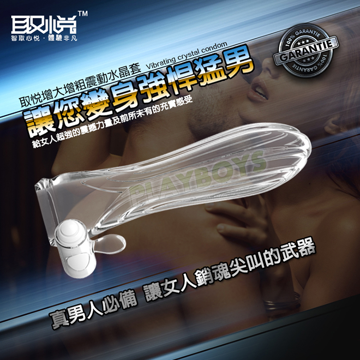 【飛毛腿水晶動套】情趣用品 奇摩  - 20151104113615-608208523.jpg(圖)