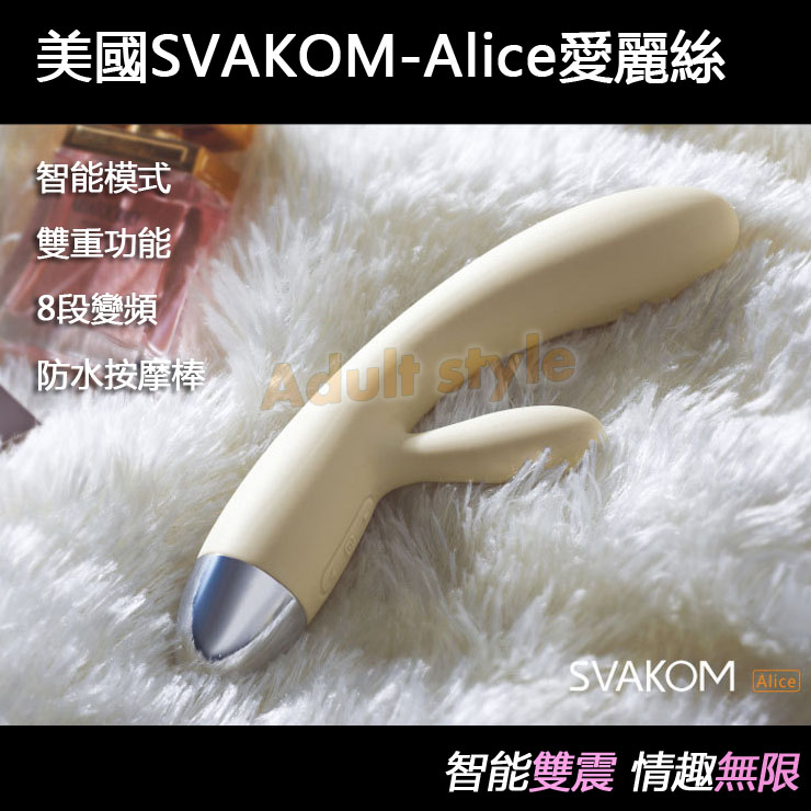【美國SVAKOM-Alice愛麗絲 智能模式雙重功能8段變頻防水按摩棒】情趣用品全家貨到付款 - 20151105111448-693346284.jpg(圖)