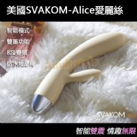 【美國SVAKOM-Alice愛麗絲 智能模式雙重功能8段變頻防水按摩棒】情趣用品全家貨到付款_圖片(1)