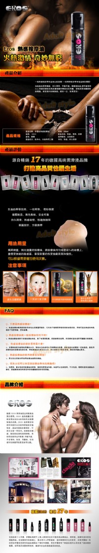 【德國Eros-Warming Massage Gel熱感2合一按摩潤滑油100ml】情趣用品示範教學_圖片(2)