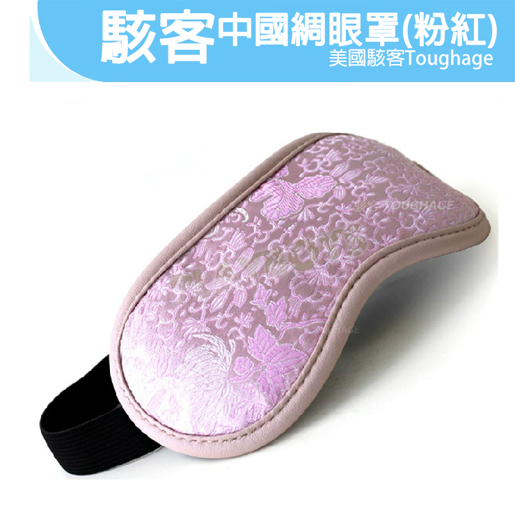 【美國駭客Toughage-中國綢眼罩(粉紅)】情趣用品 汽車旅館 - 20151110110126-124540418.jpg(圖)