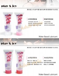 【Play&Joy狂潮-抑菌型潤滑液(100ml)】情趣用品第一交椅 _圖片(2)