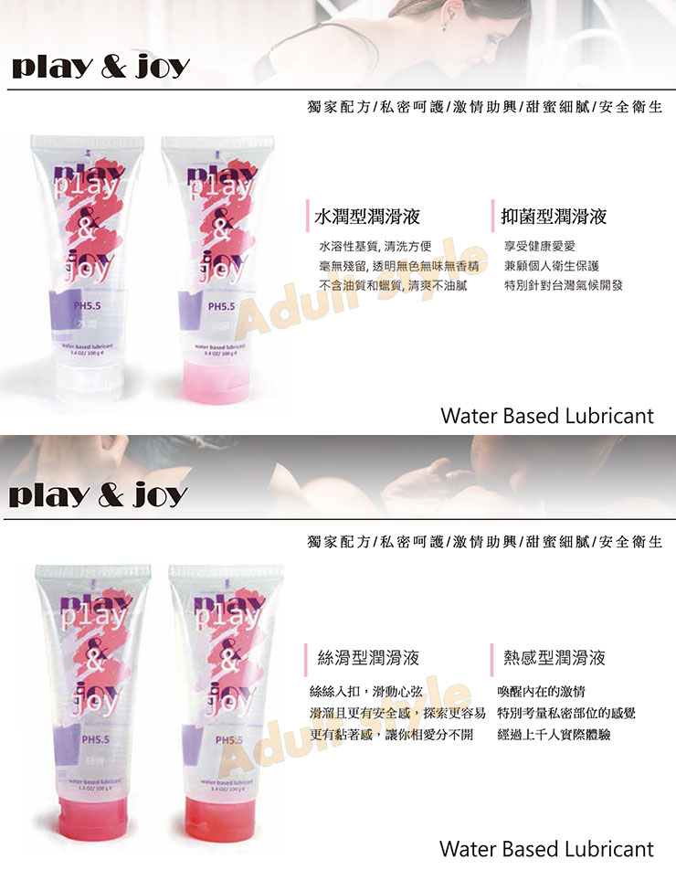 【Play&Joy狂潮-絲滑型潤滑液(100ml)】情趣用品第一交椅  - 20151112104105-296261628.jpg(圖)