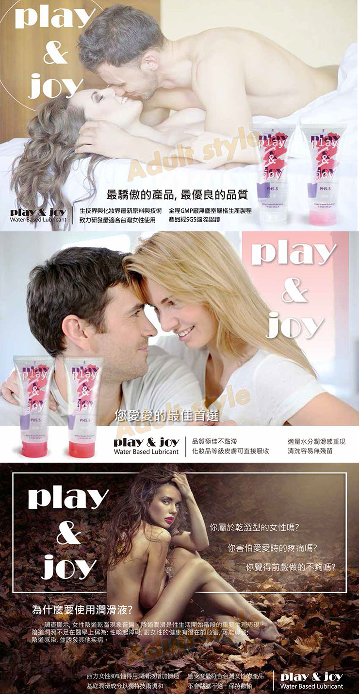 【Play&Joy狂潮-絲滑型潤滑液(100ml)】情趣用品第一交椅  - 20151112104105-296265244.jpg(圖)