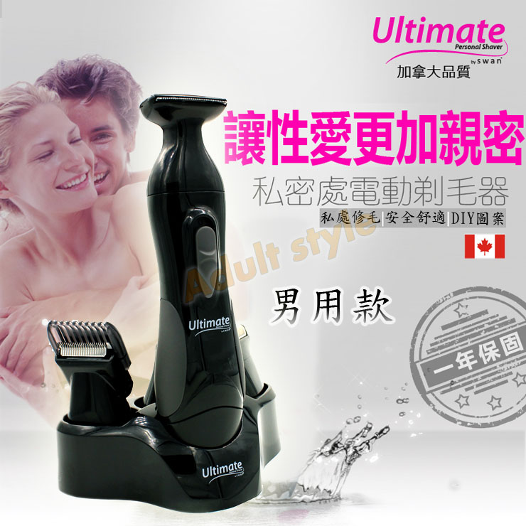 【加拿大SWAN-男用私密處毛毛修整器】情趣用品全家貨到付款  - 20151114132454-478755211.jpg(圖)