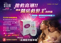 【STAR高潮提昇精華露30ml(A級)】情趣用品 奇摩_圖片(2)