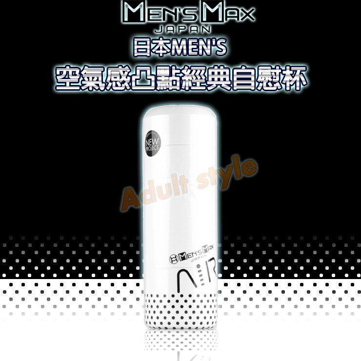 【日本MENS空氣感凸點經典自慰杯-白】情趣用品哪裡買品質好 - 20151120111314-989234916.jpg(圖)