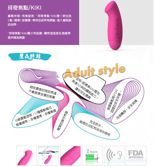 【瑞典PicoBong-KIKI珂奇焦點按摩棒】台北情趣用品店哪裡有 - 20151124105421-334252736.jpg(圖)