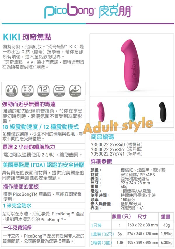 【瑞典PicoBong-KIKI珂奇焦點按摩棒】台北情趣用品店哪裡有 - 20151124105421-334261505.jpg(圖)