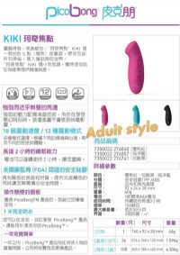 【瑞典PicoBong-KIKI珂奇焦點按摩棒】台北情趣用品店哪裡有_圖片(4)