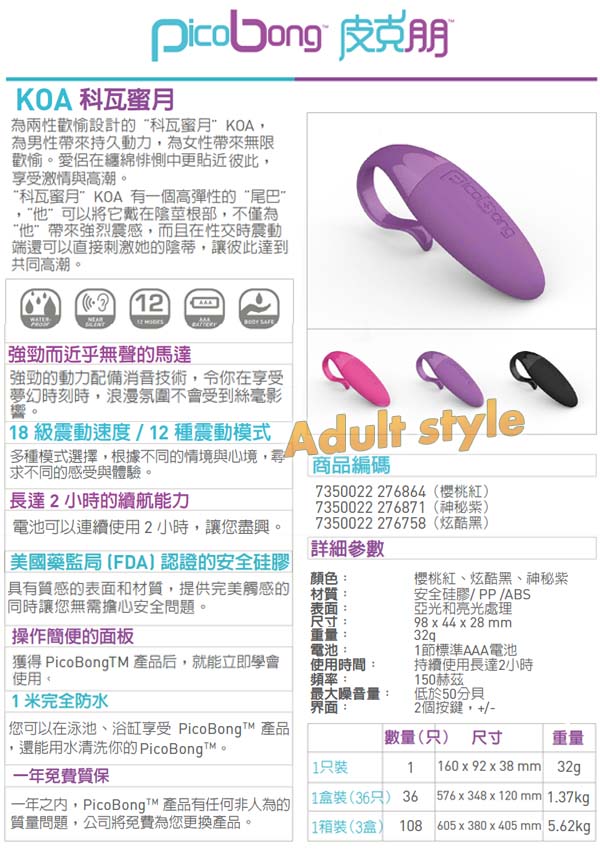 【瑞典PicoBong-KOA科瓦蜜月震震環】台北情趣用品店哪裡有 - 20151124111437-335014044.jpg(圖)