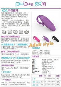 【瑞典PicoBong-KOA科瓦蜜月震震環】台北情趣用品店哪裡有_圖片(4)