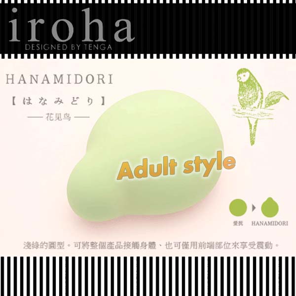 【日本TENGA-iroha MIDORI夏の戀超柔觸感震蛋】台北情趣用品店哪裡有 - 20151124111707-335070489.jpg(圖)