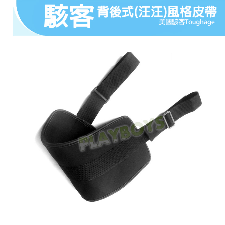 【美國駭客Toughage-背後式(汪汪)風格皮帶】情趣用品 小鐘  - 20151125111329-421259635.jpg(圖)