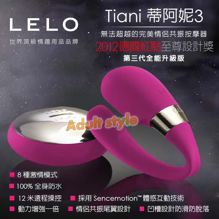 【瑞典LELO-經典之徽系列3全能升級版 TIANI3 無線遙控情侶共振器】情趣用品 汽車旅館 - 20151126102652-504861238.jpg(圖)