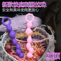 【後庭G點扭舞顆粒超長拉珠-絕頂巔峰版】情趣用品示範影片 _圖片(1)