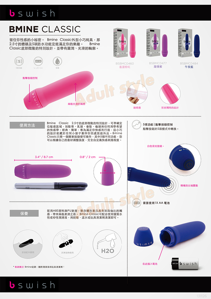 【美國時尚藝術Bswish-Bmine Classic五段變頻震動棒】情趣用品示範教學  - 20151209113131-631981766.jpg(圖)