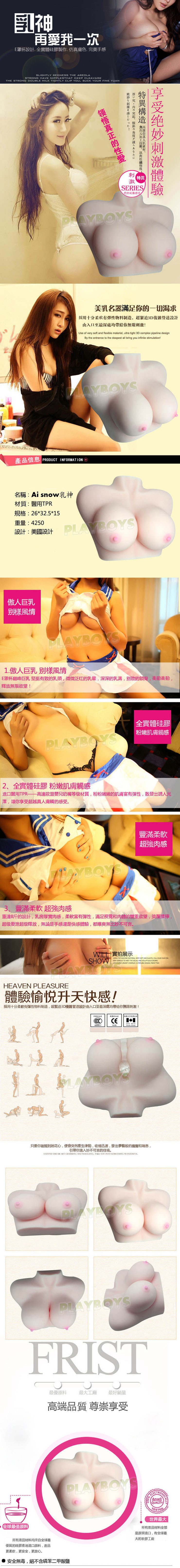 【Fuck My Big Chest-Ai snow乳神真人倒模F罩杯乳交女體】情趣用品 汽車旅館 - 20151210105133-715998726.jpg(圖)