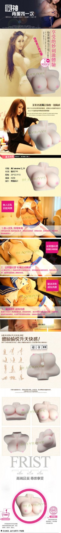 【Fuck My Big Chest-Ai snow乳神真人倒模F罩杯乳交女體】情趣用品 汽車旅館_圖片(2)