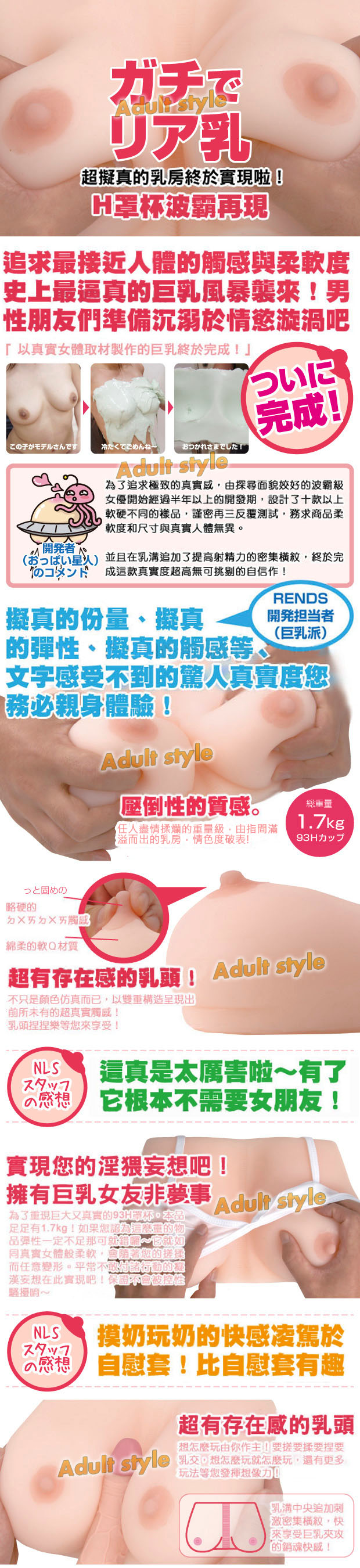 【日本RENDS-AV女優93H波霸罩杯豐滿巨乳房倒模再現】台北情趣用品店哪裡有 - 20151211111614-803910099.jpg(圖)