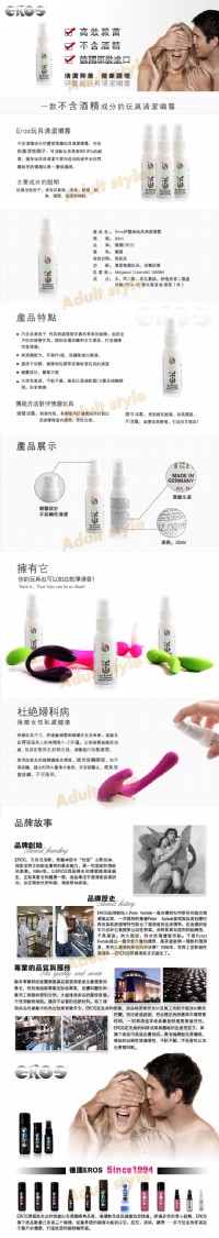 【德國Eros-頂級情趣玩具清潔液(30ml)】情趣用品第一交椅 _圖片(2)