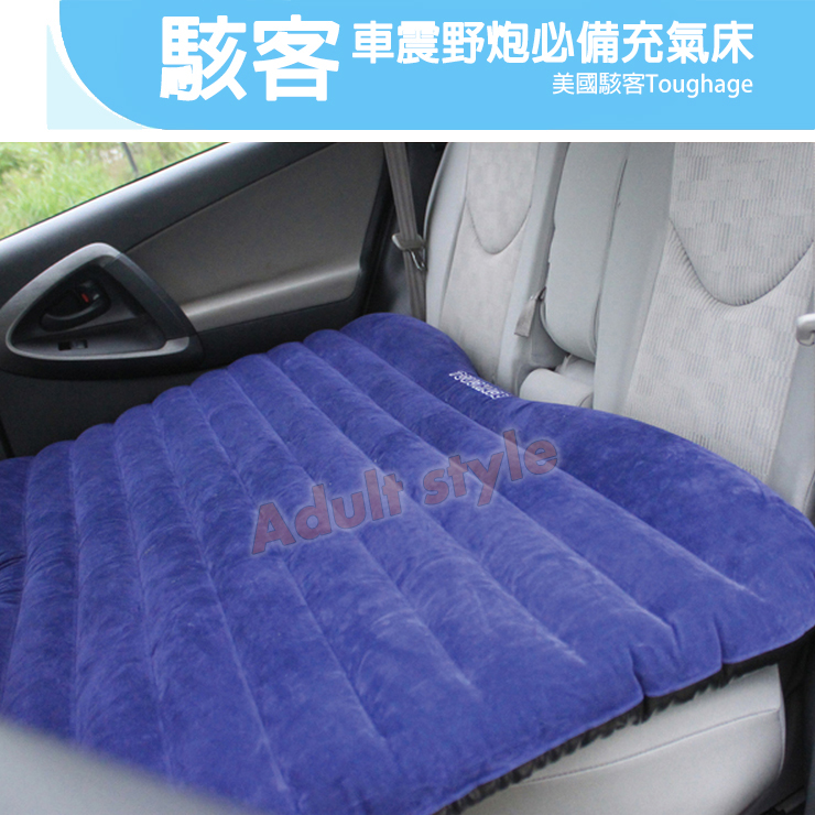 【美國駭客Toughage-車震野炮必備充氣床】情趣用品yahoo - 20151217113113-323137222.jpg(圖)