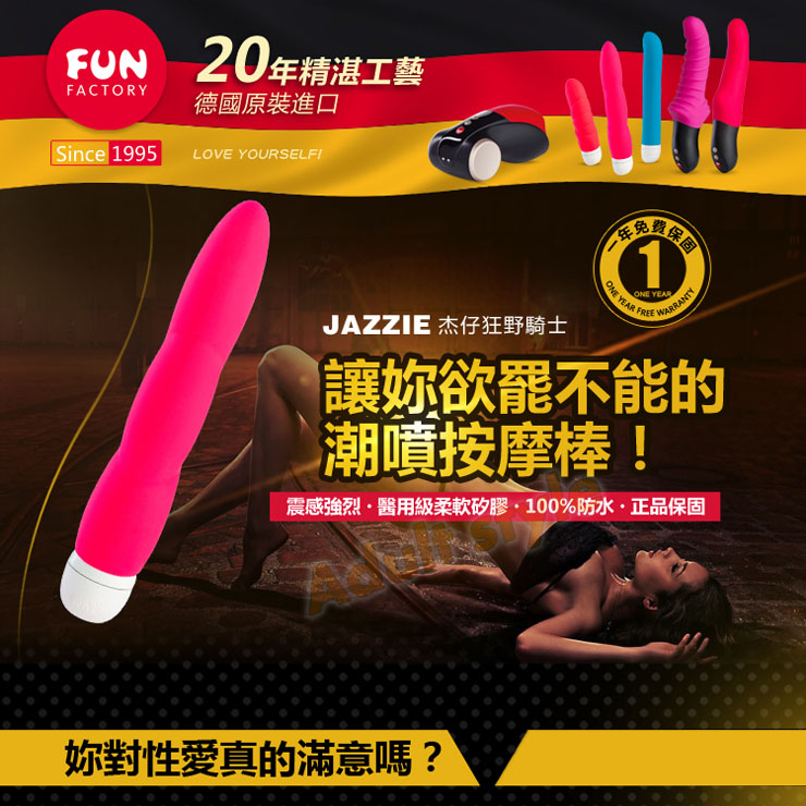 【德國FUN FACTORY-火炮三兄弟之狂野騎士(杰仔) 】情趣用品 小鐘  - 20151221134945-677057419.jpg(圖)