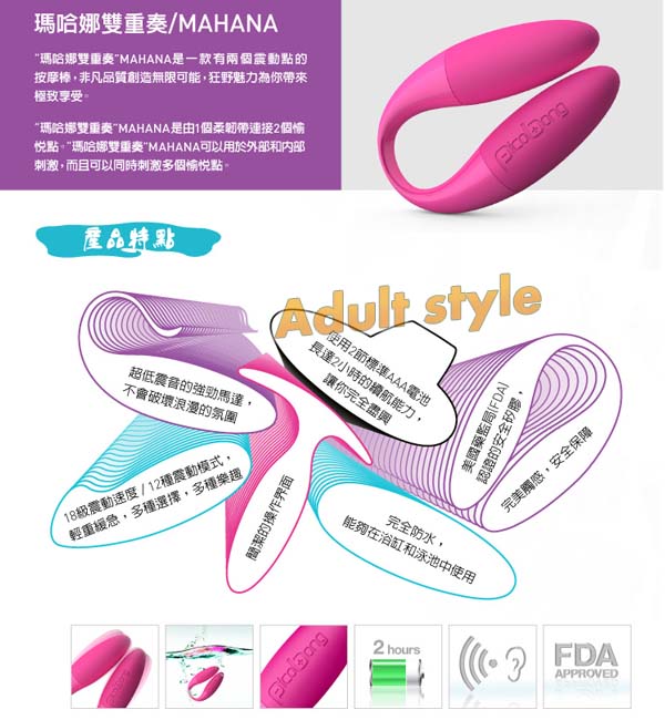 【瑞典PicoBong-MAHANA瑪哈娜雙重奏按摩棒】情趣用品 奇摩  - 20151228111950-272956641.jpg(圖)