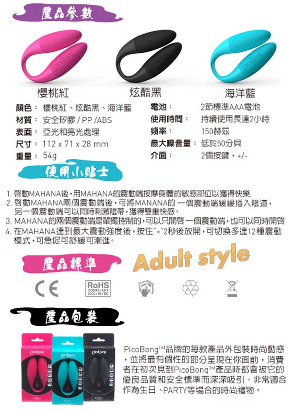 【瑞典PicoBong-MAHANA瑪哈娜雙重奏按摩棒】情趣用品 奇摩  - 20151228111950-272960172.jpg(圖)