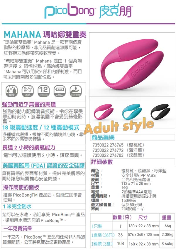 【瑞典PicoBong-MAHANA瑪哈娜雙重奏按摩棒】情趣用品 奇摩  - 20151228111950-272964810.jpg(圖)