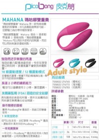 【瑞典PicoBong-MAHANA瑪哈娜雙重奏按摩棒】情趣用品 奇摩 _圖片(4)
