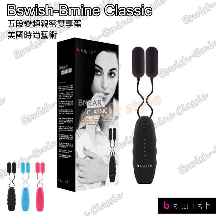 【美國時尚藝術Bswish-Bnear Classic五段變頻親密雙享蛋】情趣用品 奇摩  - 20151228112842-273395757.jpg(圖)