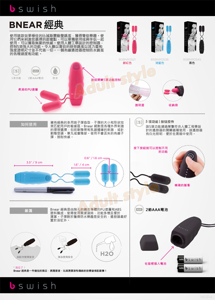 【美國時尚藝術Bswish-Bnear Classic五段變頻親密雙享蛋】情趣用品 奇摩  - 20151228112842-273446936.jpg(圖)