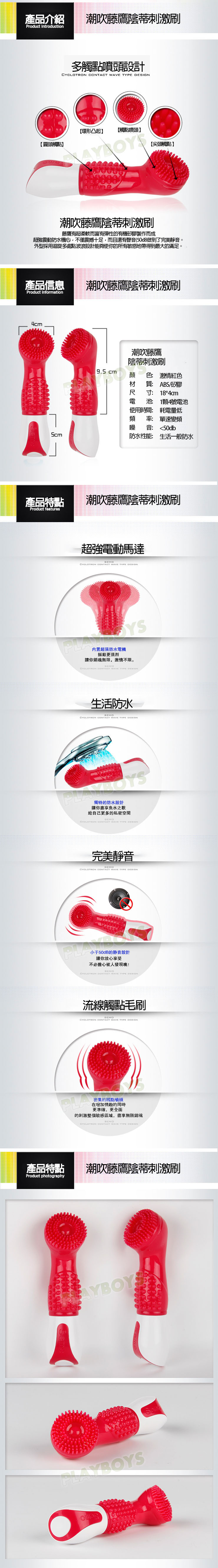【潮吹藤鷹陰蒂刺激刷】情趣用品示範教學  - 20160106110823-49846600.jpg(圖)